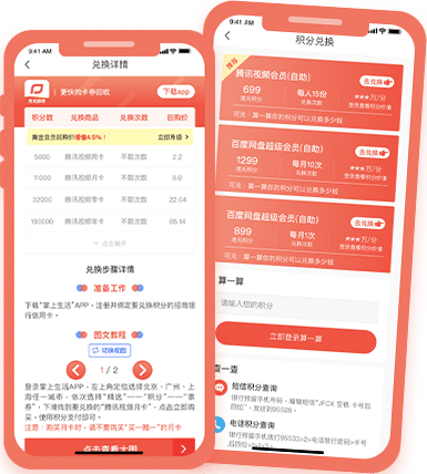 积分兑换App下载