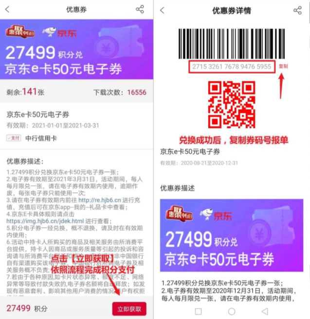 中国银行信用卡积分兑换|京东e卡回收变现教程