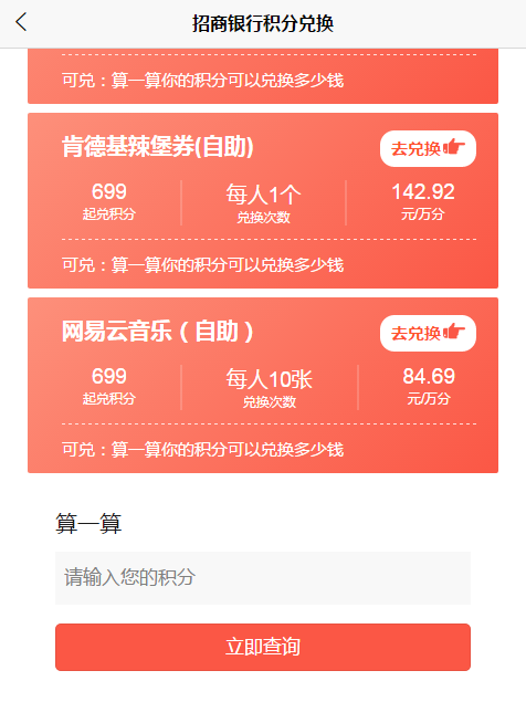 兑兑回收：招商银行信用卡积分兑换规则一览！