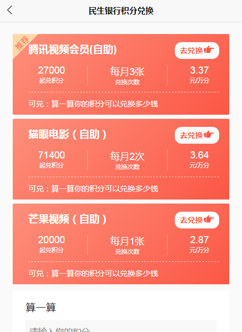 信用卡积分能兑换现金吗？民生信用卡积分回收变现。