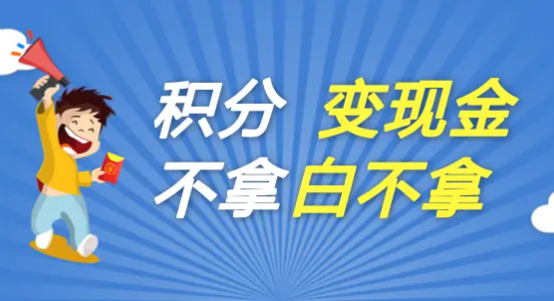 卡券回收变现是真的吗，如何将成都农商信用卡积分变现？