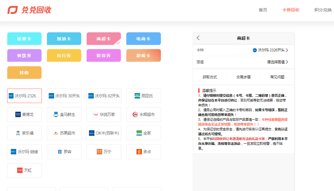 闲置的信用卡积分卡券回收变现哪个平台比较靠谱？