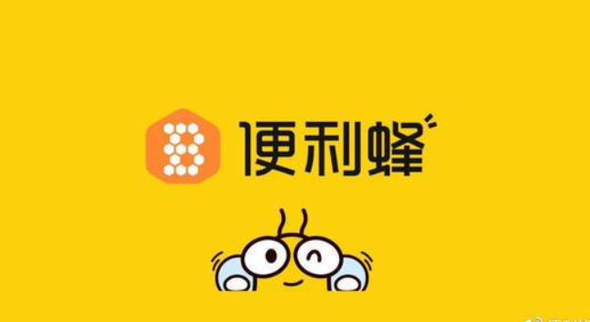 便利蜂50元电子券怎么用中行信用卡积分免费兑换吗？
