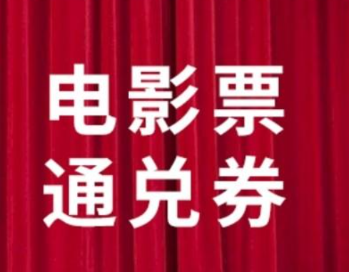建设银行信用卡积分兑换的猫眼电影券可以提现到微信吗？