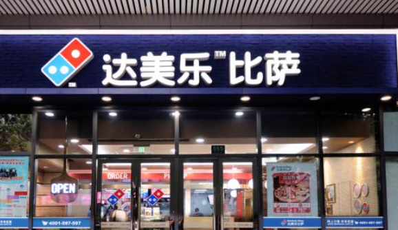 交通银行信用卡积分怎么兑换达美乐披萨代金券？