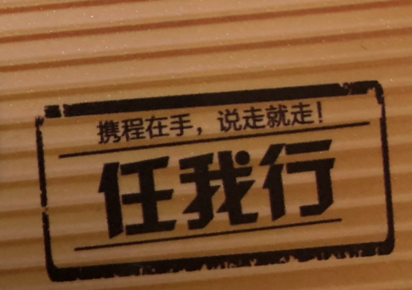平安银行信用卡积分怎么兑换携程任我行礼品卡？