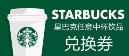 信用卡积分兑换的星巴克代金券可以回收变现吗？