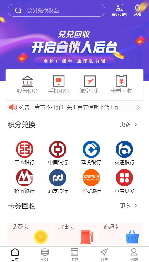 信用卡积分、运营商积分、航空里程回收变现的平台和方法！