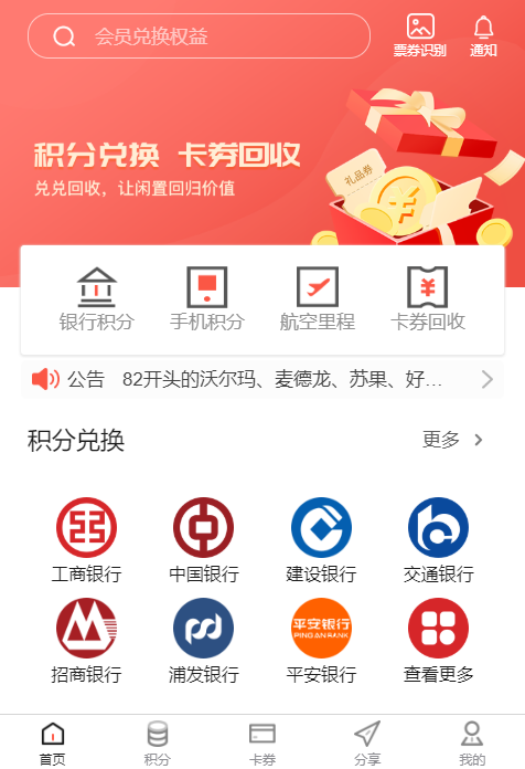 兑兑回收怎么样？可以回收哪些闲置积分？